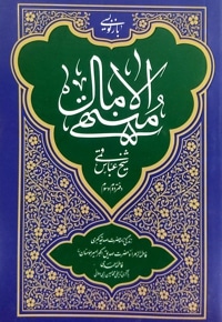 منتهی الآمال دفتر دوم و سوم